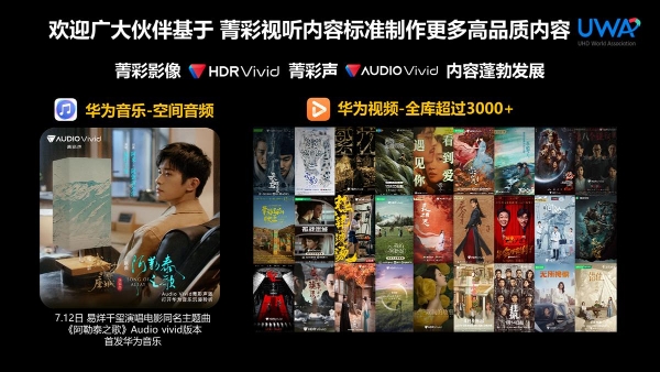 鸿蒙生态视听行业峰会：以扎实底座与开放生态，打开视听应用增长新空间 