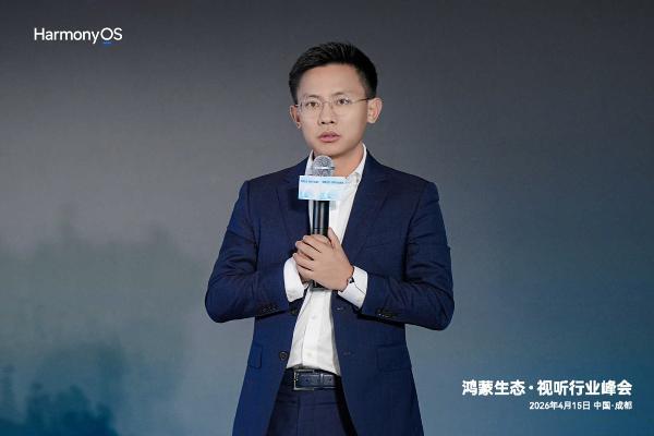 鸿蒙生态视听行业峰会：以扎实底座与开放生态，打开视听应用增长新空间 