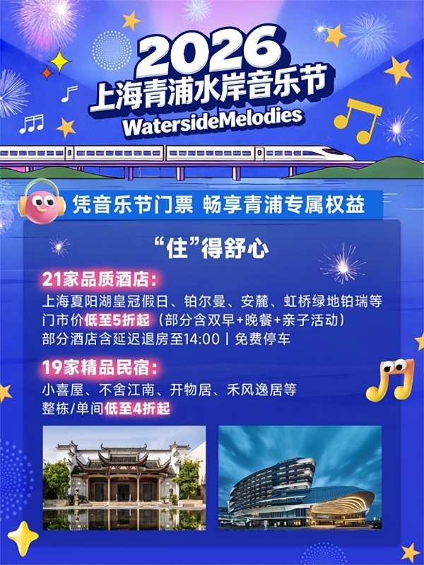 五一假期新玩法，张靓颖、萧敬腾领衔的青浦水岸音乐节推出“票根权益包” 