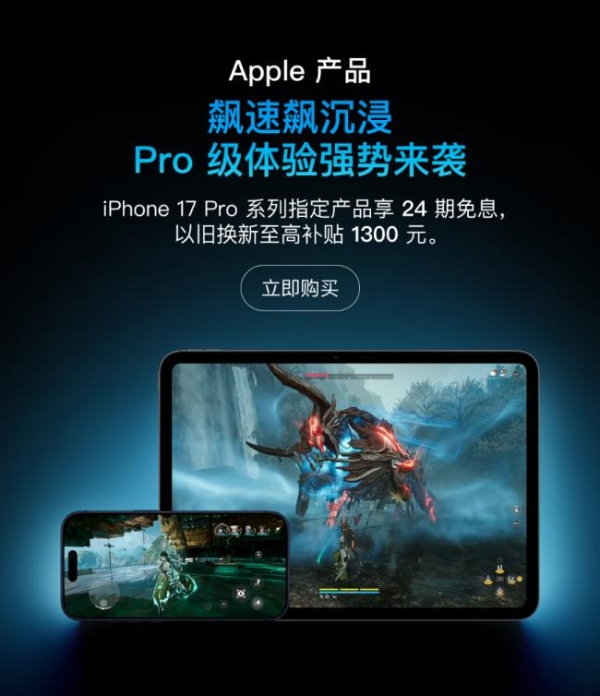 iPad Pro成《明日方舟：终末地》新版本最佳搭档 京东购机以旧换新至高立省1400元 