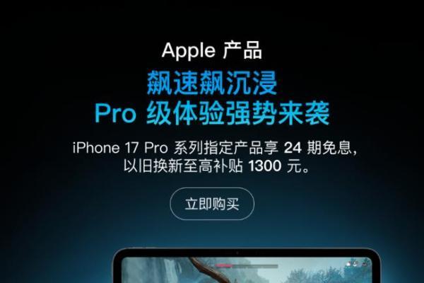 iPad Pro成《明日方舟：终末地》新版本最佳搭档 京东购机以旧换新至高立省1400元 