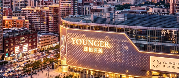 双会引领行业新方向 北京漾格2026品牌升级 匠造简奢抗衰 