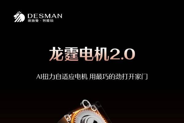 德施曼麒麟R9搭载AI智能管家2.0，打造家门口的智能体 