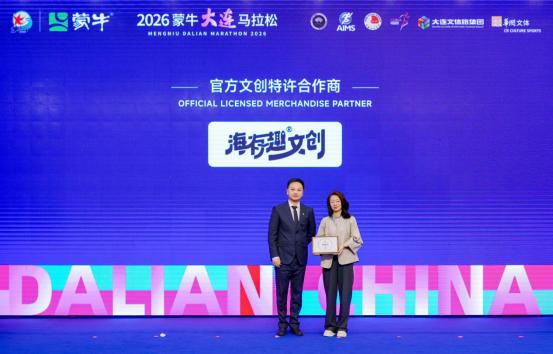 2026蒙牛大连马拉松新闻发布会召开，奖牌、参赛服、文创亮相！ 