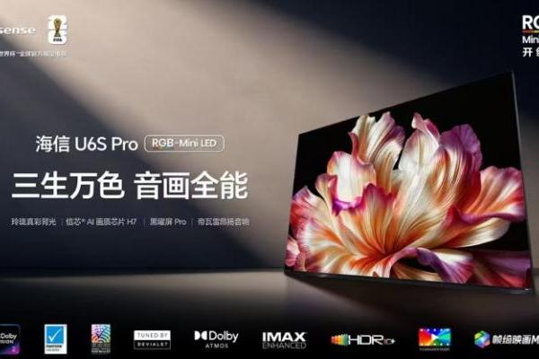 搭载时代旗舰UX同源技术！海信电视U6S Pro预售开启，同价位音画标杆 