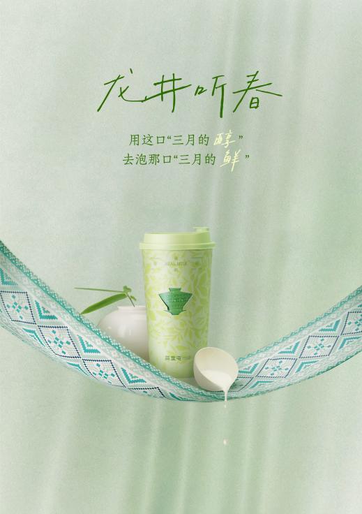 茶里屯首度联名西江乳业，用一杯“龙井春意”致敬广西三月三 
