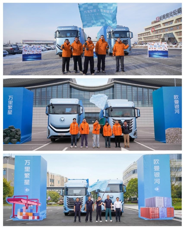 用欧曼就是省！万里繁星·欧曼银河全球价值品鉴之旅（纯电篇）寒区/煤砂/港口三线收官 