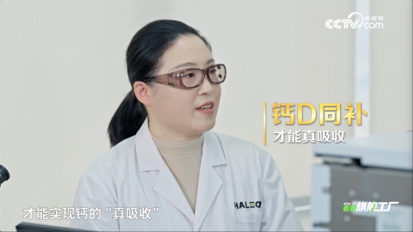 好钙就选真吸收 央视网走进赫力昂旗舰工厂 解码“真吸收”好钙诞生之旅  