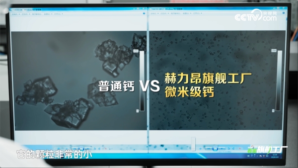 好钙就选真吸收 央视网走进赫力昂旗舰工厂 解码“真吸收”好钙诞生之旅  