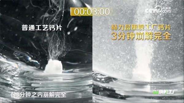 好钙就选真吸收 央视网走进赫力昂旗舰工厂 解码“真吸收”好钙诞生之旅  