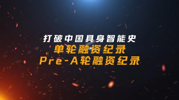 4.55亿美金最大单笔具身融资背后，顶级资本正在共识一件事 