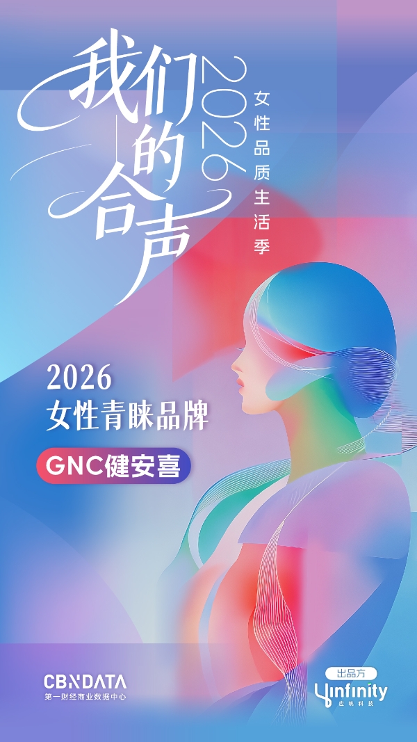 合声见证：2026女性品质生活青睐品牌 