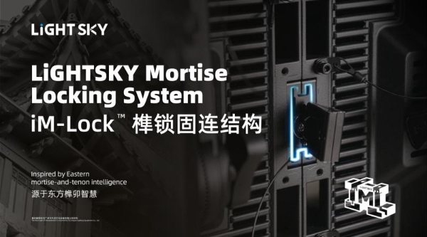 LiGHT SKY 构建舞台灯光技术创新体系 