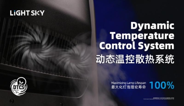 LiGHT SKY 构建舞台灯光技术创新体系 
