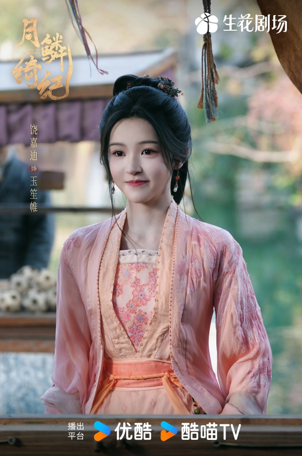 00花饶嘉迪是月鳞绮纪最出色的女配，没有之一