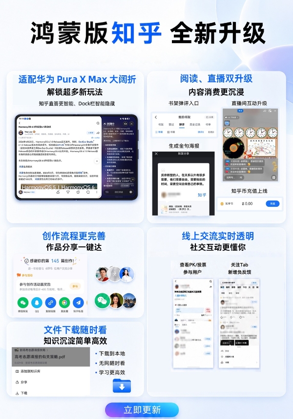 知识体验全面升级！鸿蒙版知乎开启周更，搭配华为Pura X Max体验超绝 