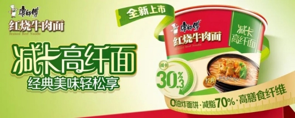 方便面2.0时代，康师傅以“减卡高纤”重构行业价值 