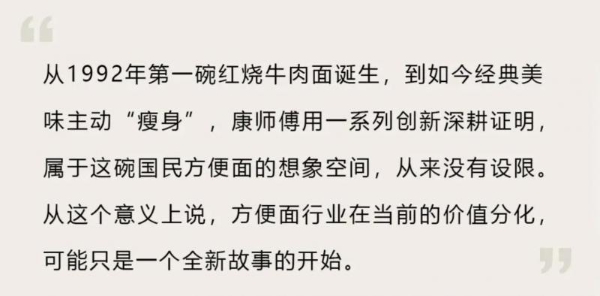 方便面2.0时代，康师傅以“减卡高纤”重构行业价值 