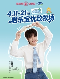 君乐宝奶粉x天猫聚划算欢聚日圆满收官，引爆亲子户外新浪潮 