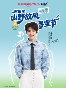 君乐宝奶粉x天猫聚划算欢聚日圆满收官，引爆亲子户外新浪潮 