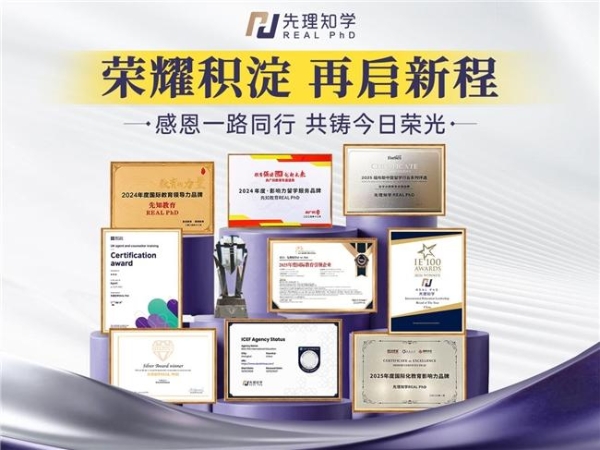 先理知学聚焦港澳地区博士申请，提供系统化前期规划与院校匹配服务 