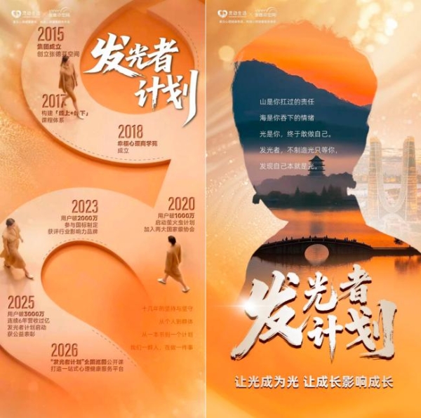 灵动生活集团旗下发光者计划：让光传递光，让成长影响成长 
