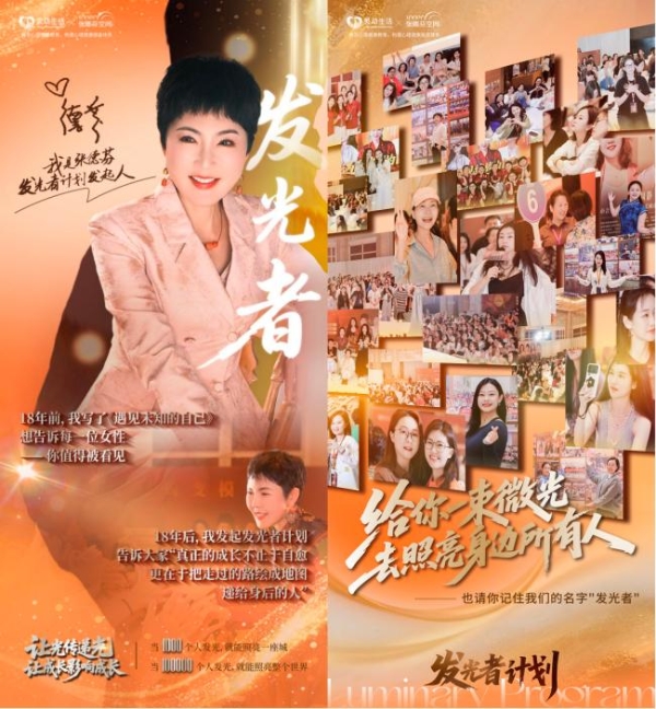 灵动生活集团旗下发光者计划：让光传递光，让成长影响成长 