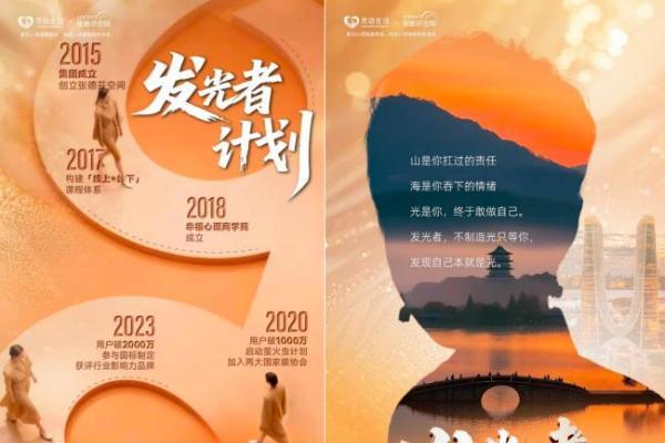 灵动生活集团旗下发光者计划：让光传递光，让成长影响成长 