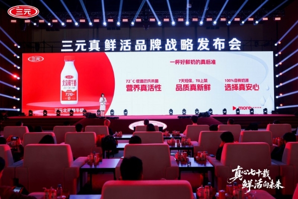 三元用 70 年的坚守和深耕告诉我们：喝牛奶，喝的就是“真鲜活” 