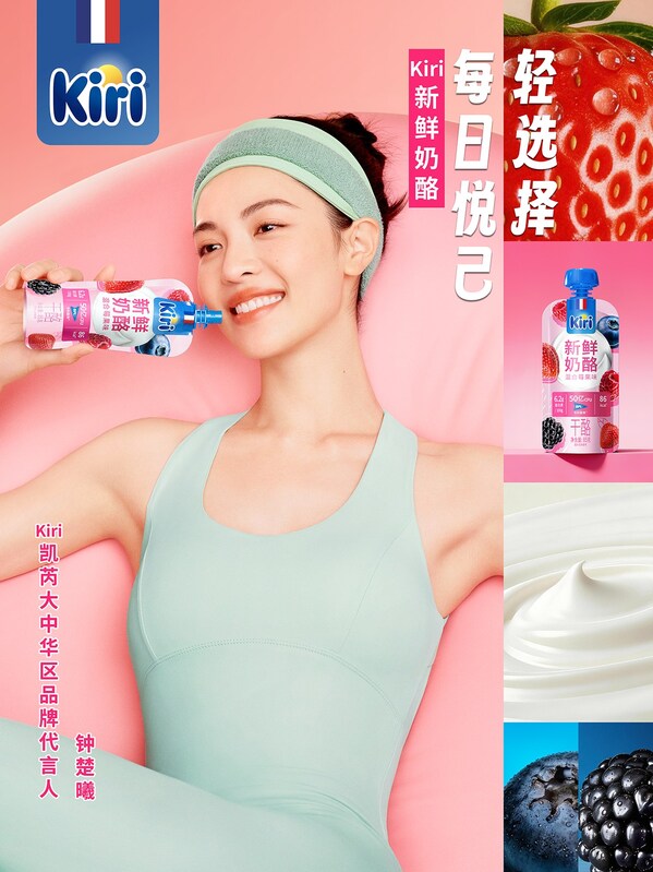 Kiri凯芮携手钟楚曦：让"每日悦己轻选择"触手可及，共同开启法式优雅新篇章 