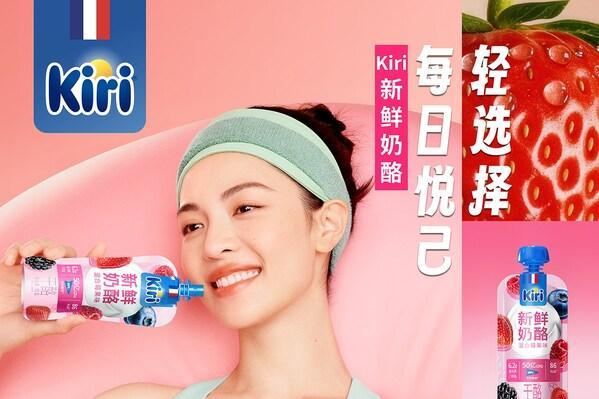 Kiri凯芮携手钟楚曦：让"每日悦己轻选择"触手可及，共同开启法式优雅新篇章 