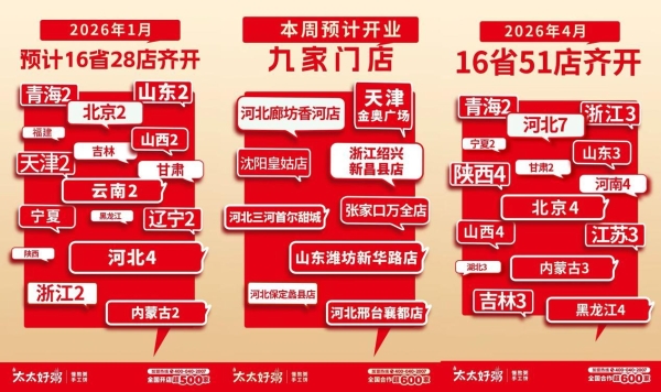下沉市场连锁战事升级，吴氏太太好粥四个月增店156家背后的稳健扩张逻辑 