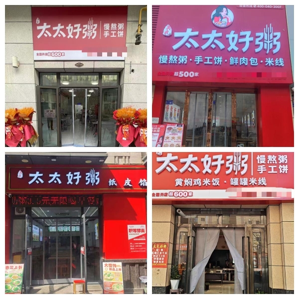 下沉市场连锁战事升级，吴氏太太好粥四个月增店156家背后的稳健扩张逻辑 