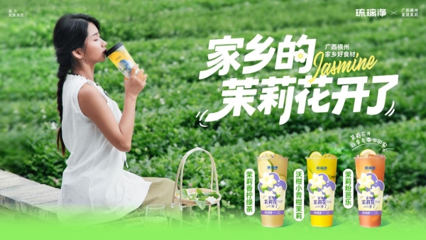 琉璃净品牌升级：如何将东方民族茶饮具象化表达 