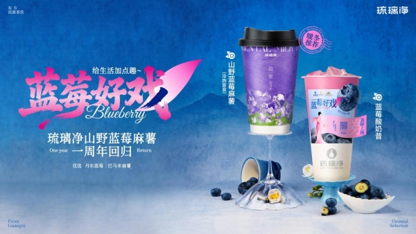 琉璃净品牌升级：如何将东方民族茶饮具象化表达 