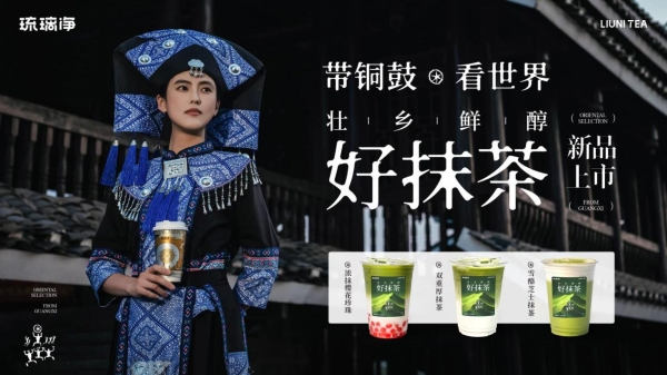 琉璃净品牌升级：如何将东方民族茶饮具象化表达 