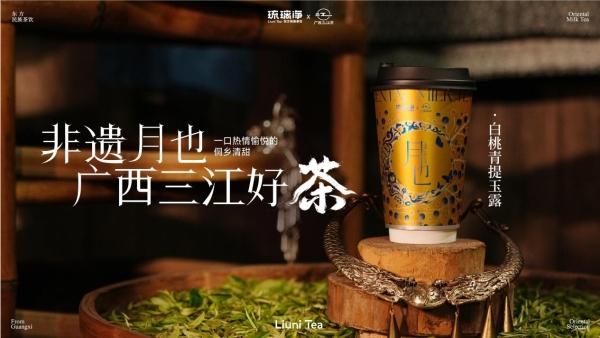 琉璃净品牌升级：如何将东方民族茶饮具象化表达 