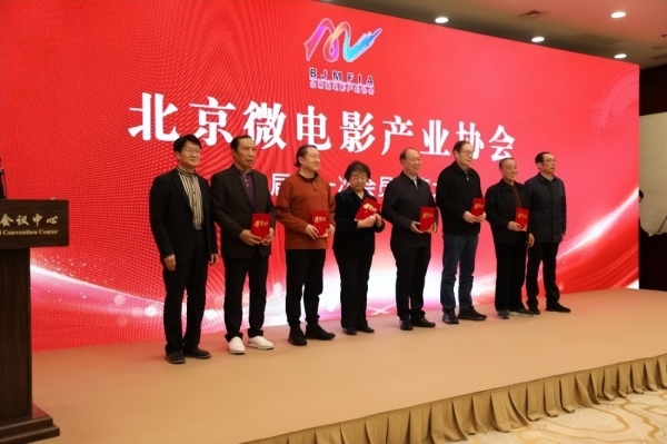 北京微电影产业协会第三届会员代表大会成功举办