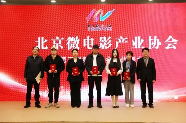 北京微电影产业协会第三届会员代表大会成功举办