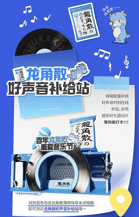 嗓力全开，唱爽太湖湾！龙角散好声音补给站五一登陆2026太湖湾音乐节 