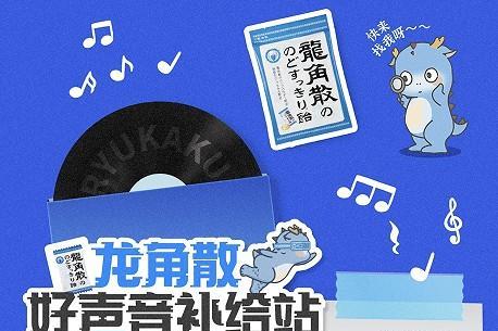 嗓力全开，唱爽太湖湾！龙角散好声音补给站五一登陆2026太湖湾音乐节 