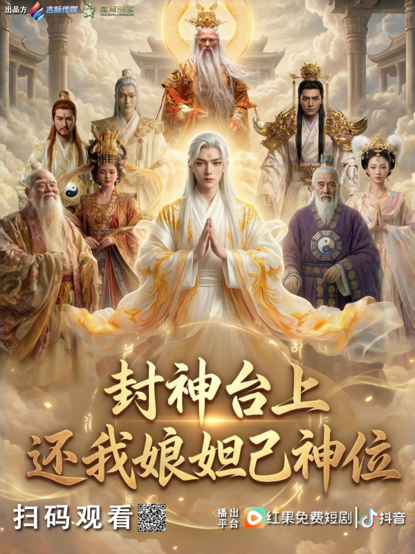 封神不老，神话常新，妲己究竟被封了什么神？ 