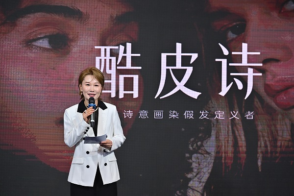 酷皮诗2026「诗意画染」假发全球发布——时尚盛典闪耀启航 