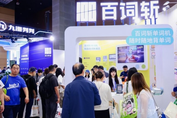 背单词新潮流！百词斩单词机亮相第87届教育装备展，用户已超200万 