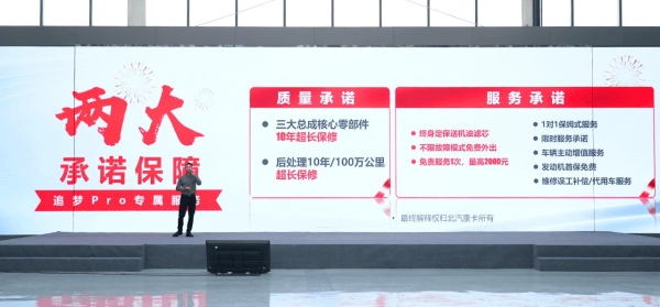 品质铸基 价值致远！北京重卡追梦Pro震撼上市 