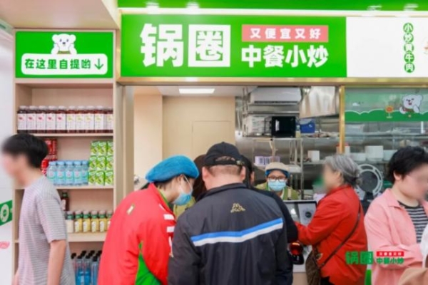 锅圈打出一张新明牌：小炒首店落地，第二增长曲线起势 