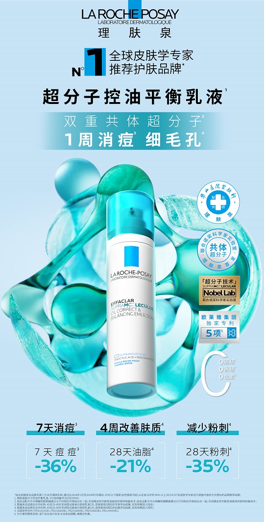 欧莱雅中国携手华山医院医研共创皮肤科学实验室首发合作成果 