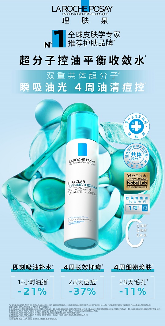 欧莱雅中国携手华山医院医研共创皮肤科学实验室首发合作成果 