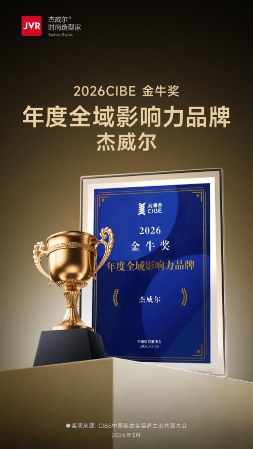 JVR杰威尔联动名创优品“一日店长”再掀浪潮，15周年品牌焕新起航 