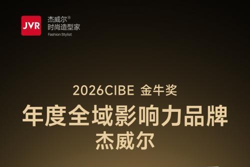 JVR杰威尔联动名创优品“一日店长”再掀浪潮，15周年品牌焕新起航 